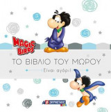 Magic Birds-Το βιβλίο του μωρού