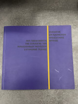 Νέα Αποκτήματα της Συλλογής του Μακεδονικού Μουσείου Σύγχρονης Τέχνης