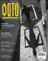Περιοδικό Φωτογράφος τεύχος 166 Οκτώβριος 2007