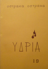 Υδρία 19