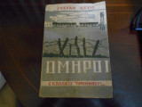 ''Ομηροι''