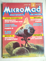Περιοδικό MicroMad τεύχος 5 Ιούνιος 1986