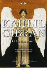 Kahlil Gibran – Ο Πρόδρομος