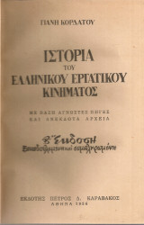 Ιστορία του ελληνικού εργατικού κινήματος