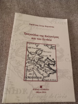 Τραγούδια της Κάλντερας και του Πιτθέα