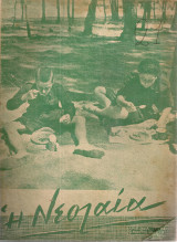 Η Νεολαία, αρ.τεύχους 23(74), 9 Μαρτίου 1940