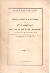 Συμβολαί εις την ιστορίαν της Εγγύς Ανατολής, Τόμος Ι