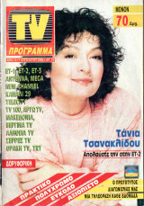 Περιοδικό TV Πρόγραμμα τεύχος 15