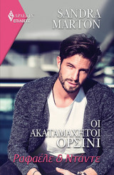 Οι Ακαταμάχητοι Ορσίνι – Ραφαέλε & Ντάντε - Επιλογές 121