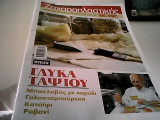 Μαθήματα ζαχαροπλαστικής από τον Στέλιο Παρλιάρο DVD#2 Γλυκά Ταψιού