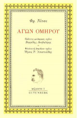 Αγών Ομήρου