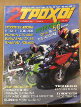 2 τροχοί τεύχος 50