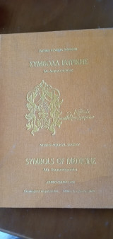 Σύμβολα Ιατρικής
