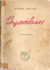 Λεμονόδασος