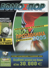 Πρωτάθλημα Ποδοσφαίρου Ελλάδας 2004-2005