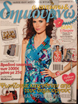 Ανανεώνω και δημιουργώ Σεπτέμβριος 2013