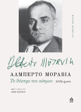 To θέατρο του κόσμου: 33 ποιήματα