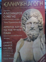 Ελληνική αγωγή τεύχος 38/91 Ιανουαρίου 2005