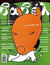 ΒΑΒΕΛ ΤΕΥΧΟΣ 201 - ΔΕΚΕΜΒΡΙΟΣ 2001