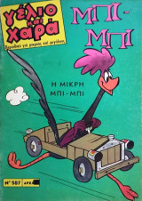 Γέλιο και χαρά #507