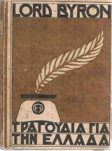 Τραγούδια για την Ελλάδα