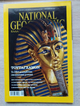 National Geographic Σεπτέμβριος 2010