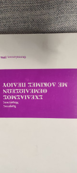 Σχεδιασμός θεμελίωσεων με δοκιμές πεδιου
