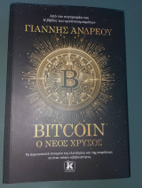 Bitcoin Ο Νέος Χρυσός: Το περιουσιακό στοιχείο της ελευθερίας και της ασφάλειας σε έναν κόσμο αβεβαιότητας