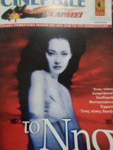 Cinephile τεύχος 29 Σεπτέμβριος 2004
