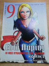 Περιοδικό 9 τεύχος 376