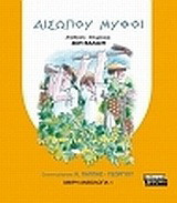 Αισώπου μύθοι