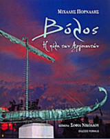 ΒΟΛΟΣ