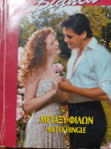 Μεταξύ φίλων