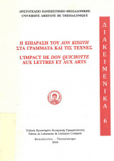 Διακειμενικα 6