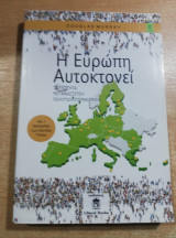 Η Ευρώπη αυτοκτονεί τόμος Ά