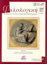 ΦΙΛΟΛΟΓΙΚΗ, ΤΕΥΧΟΣ 139, ΑΠΡΙΛΙΟΣ - ΙΟΥΝΙΟΣ 2017