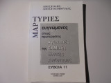 Μαρτυρίες -ευγνώμονες στους πρωτεργάτες αγωνιστές της Εαμικής Εθνικής Αντίστασης στην Εύβοια