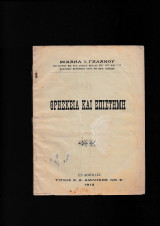 Θρησκεία & Επιστήμη