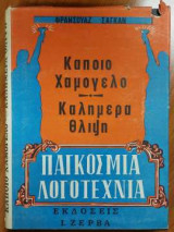 Κάποιο χαμόγελο - Καλημέρα θλίψη