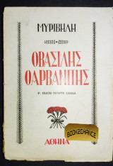 Ο Βασίλης ο Αρβανίτης