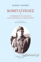ΚΟΜΙΤΑΤΖΗΔΕΣ