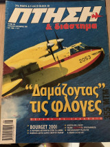 Πτήση και Διάστημα Τεύχος 192