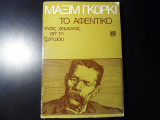 Το αφεντικό