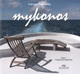 Mykonos
