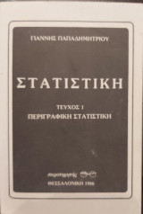 Στατιστική