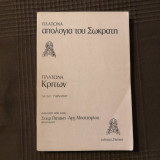 Πλάτωνα Απολογία Του Σωκράτη - Κρίτων