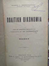Πολιτική οικονομία κατά τας αυθεντικά παραδόσεις του καθηγητού κου Κυρ Βαρβαρέσσου