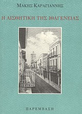 Η αισθητική της ιθαγένειας