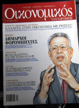 Οικονομικός ταχυδρόμος τεύχος 2535