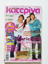 Κατερίνα τεύχος 1395